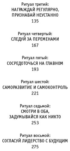 Книга Шарма Р.:8 ритуалов успеха в жизни и бизнесе от монаха, который продал свой "феррари". Как побеждать