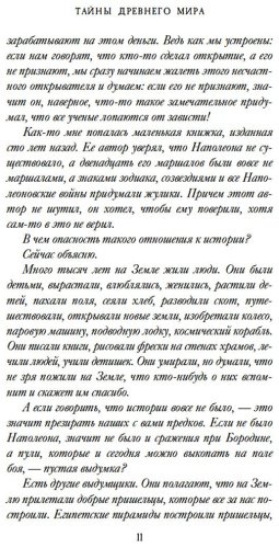 Книга Булычев К.: Тайны Древнего мира. Тайны античного мира купить,NaN
