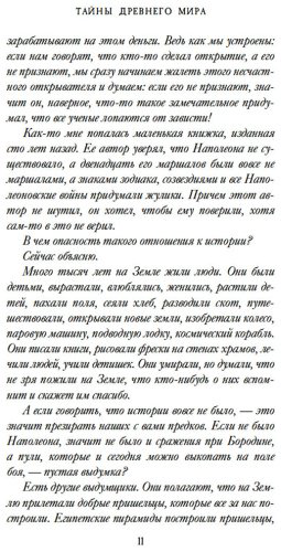 Книга Булычев К.: Тайны Древнего мира. Тайны античного мира купить,NaN