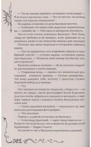 Книга Щерба Н. В.: Часодеи. 6. Часовая битва (специальное издание) купить,NaN