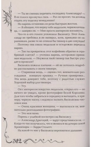 Книга Щерба Н. В.: Часодеи. 6. Часовая битва (специальное издание) купить,NaN