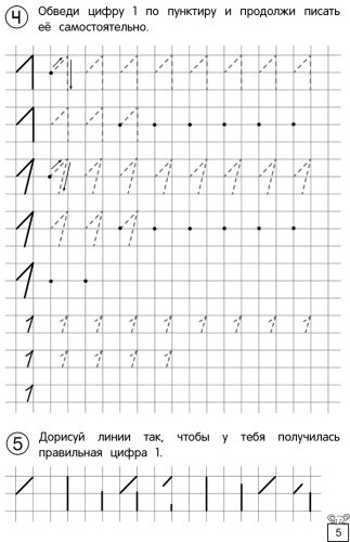 Книга Горохова А. М., Колесникова Т. А.: Прописи по математике