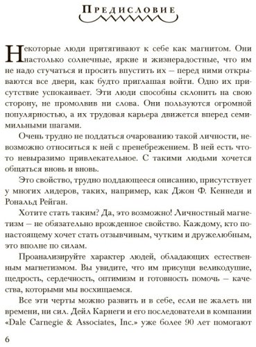 Книга Карнеги Д.: Как располагать к себе людей : Как эффективно общаться с людьми. Сборник (серебро) купить,NaN