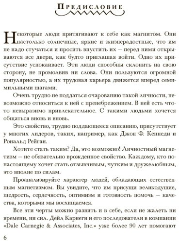 Книга Карнеги Д.: Как располагать к себе людей : Как эффективно общаться с людьми. Сборник (серебро) купить,NaN