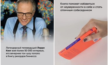 Книга Кинг Л.: Как разговаривать с кем угодно, когда угодно и где угодно купить,NaN