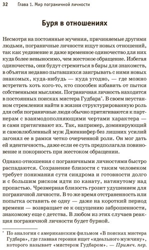 Книга Крейсман Д., Страус Х.: Я ненавижу тебя, только не бросай меня. Пограничные личности и как их понять
