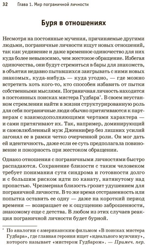 Книга Крейсман Д., Страус Х.: Я ненавижу тебя, только не бросай меня. Пограничные личности и как их понять купить,NaN