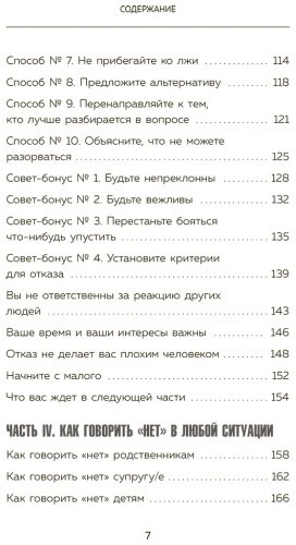 Книга Захариадис Д.: Хватит быть удобным. Как научиться говорить