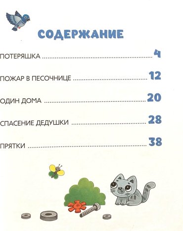 Книга Синий Трактор учится безопасности