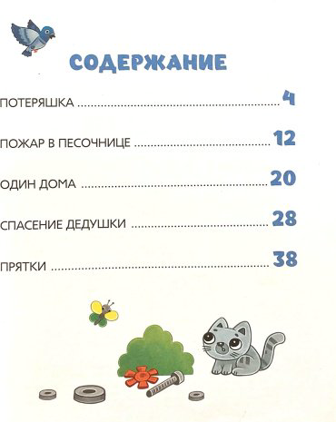 Книга Синий Трактор учится безопасности купить,NaN