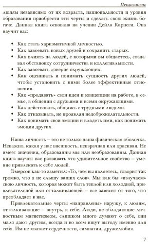 Книга Карнеги Д.: Как располагать к себе людей : Как эффективно общаться с людьми. Сборник (серебро) купить,NaN