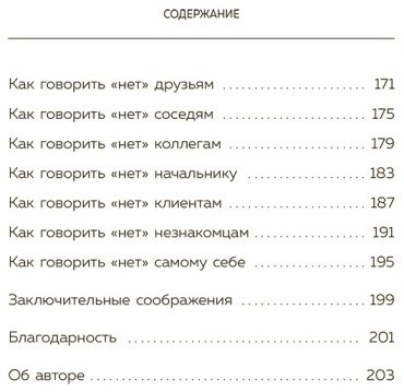 Книга Захариадис Д.: Хватит быть удобным. Как научиться говорить