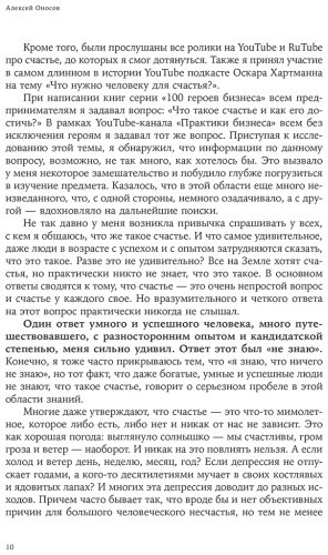 Книга Оносов А.: Хэппиномика. Теория и практика счастливой жизни купить,NaN