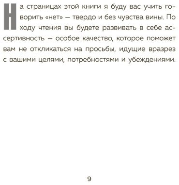Книга Захариадис Д.: Хватит быть удобным. Как научиться говорить купить,NaN