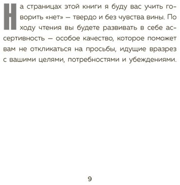 Книга Захариадис Д.: Хватит быть удобным. Как научиться говорить купить,NaN