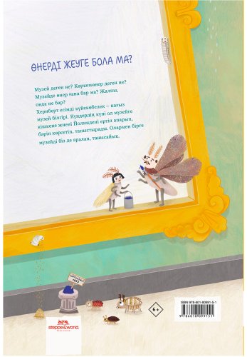Книга Циглер К.: Өнерге тоймас. Музей күйекөбелегінің өмірінен купить,NaN