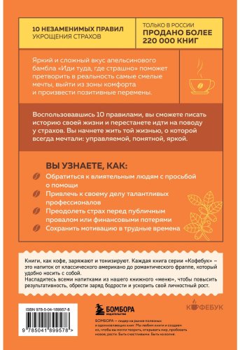 Книга Лоулесс Дж.: Иди туда, где страшно. Именно там ты обретешь силу