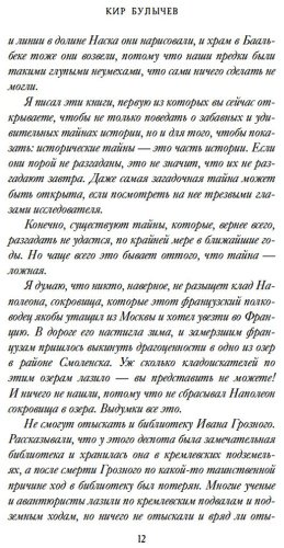 Книга Булычев К.: Тайны Древнего мира. Тайны античного мира купить,NaN