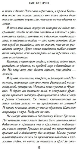 Книга Булычев К.: Тайны Древнего мира. Тайны античного мира купить,NaN