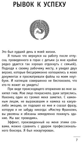 Книга Шарма Р.:8 ритуалов успеха в жизни и бизнесе от монаха, который продал свой "феррари". Как побеждать купить,NaN