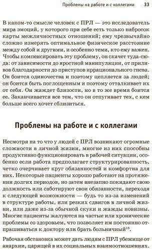 Книга Крейсман Д., Страус Х.: Я ненавижу тебя, только не бросай меня. Пограничные личности и как их понять