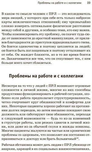 Книга Крейсман Д., Страус Х.: Я ненавижу тебя, только не бросай меня. Пограничные личности и как их понять купить,NaN