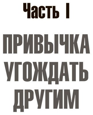 Книга Захариадис Д.: Хватит быть удобным. Как научиться говорить купить,NaN