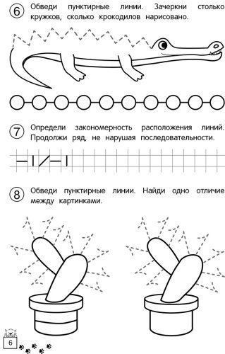 Книга Горохова А. М., Колесникова Т. А.: Прописи по математике