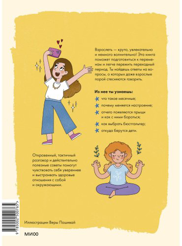 Книга Чеснова И. Е.: Девочки взрослеют. Как меняется тело и настроение купить,NaN