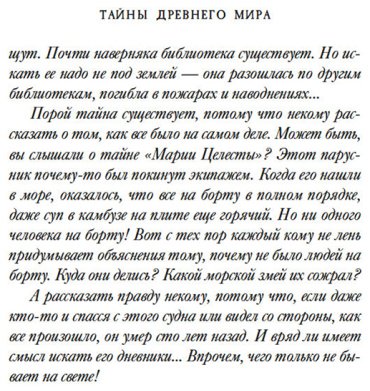 Книга Булычев К.: Тайны Древнего мира. Тайны античного мира купить,NaN