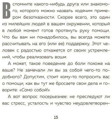 Книга Захариадис Д.: Хватит быть удобным. Как научиться говорить купить,NaN