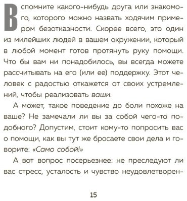 Книга Захариадис Д.: Хватит быть удобным. Как научиться говорить купить,NaN