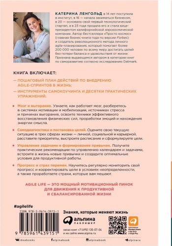 Книга Ленгольд К.: Agile life: Как вывести жизнь на новую орбиту, используя методы agile-планирования, нейрофизиологию и самокоучинг