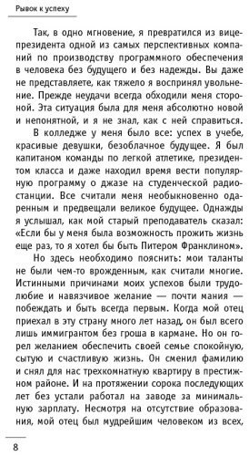 Книга Шарма Р.:8 ритуалов успеха в жизни и бизнесе от монаха, который продал свой "феррари". Как побеждать купить,NaN