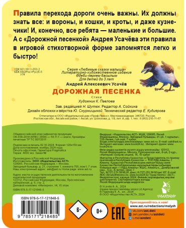 Книга Усачев А. А.: Дорожная песенка купить,NaN
