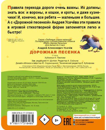 Книга Усачев А. А.: Дорожная песенка купить,NaN