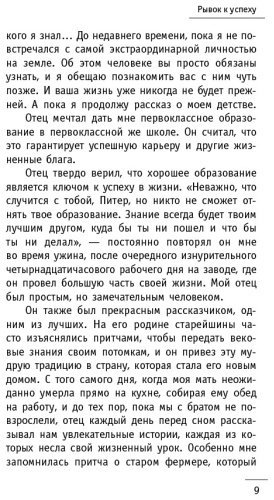 Книга Шарма Р.:8 ритуалов успеха в жизни и бизнесе от монаха, который продал свой "феррари". Как побеждать купить,NaN
