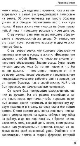 Книга Шарма Р.:8 ритуалов успеха в жизни и бизнесе от монаха, который продал свой "феррари". Как побеждать купить,NaN