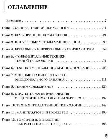 Книга Скотт Джеймс: Темная психология и манипуляции. Нападай и защищайся