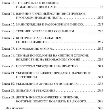 Книга Скотт Джеймс: Темная психология и манипуляции. Нападай и защищайся