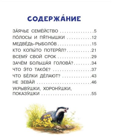 Книга Шим Э. Ю.: Сказки о зверятах купить,NaN