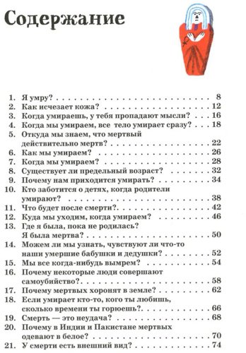 Книга Кантавелья А. Х.: Умираю как хочу спросить: 38 вопросов про смерть купить,NaN