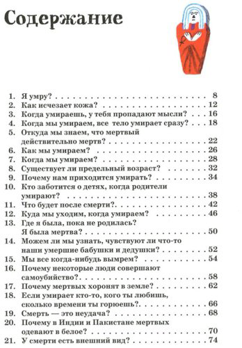 Книга Кантавелья А. Х.: Умираю как хочу спросить: 38 вопросов про смерть купить,NaN