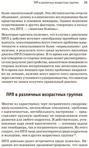 Книга Крейсман Д., Страус Х.: Я ненавижу тебя, только не бросай меня. Пограничные личности и как их понять