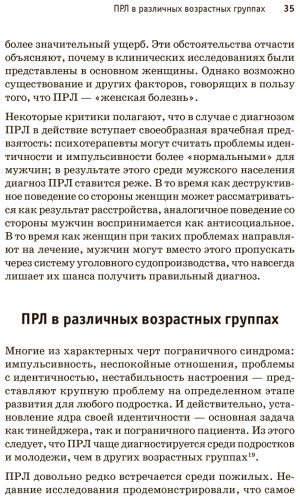 Книга Крейсман Д., Страус Х.: Я ненавижу тебя, только не бросай меня. Пограничные личности и как их понять купить,NaN