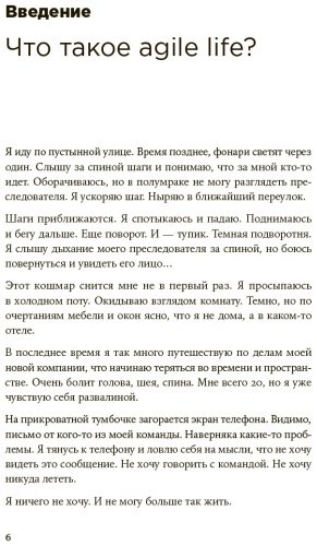 Книга Ленгольд К.: Agile life: Как вывести жизнь на новую орбиту, используя методы agile-планирования, нейрофизиологию и самокоучинг