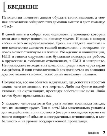 Книга Скотт Джеймс: Темная психология и манипуляции. Нападай и защищайся купить,NaN