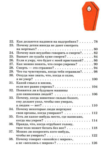 Книга Кантавелья А. Х.: Умираю как хочу спросить: 38 вопросов про смерть купить,NaN