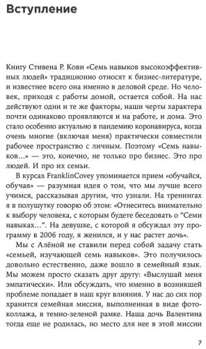 Книга Кови С.: Счастливый союз: 7 навыков высокоэффективных пар