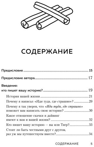 Книга Лоулесс Дж.: Иди туда, где страшно. Именно там ты обретешь силу купить,NaN